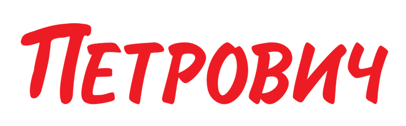 Петрович